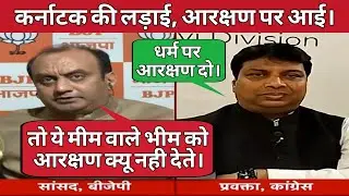Sudhanshu Trivedi Vs Rohan Gupta| कर्नाटक की लड़ाई, आरक्षण पर आई।
