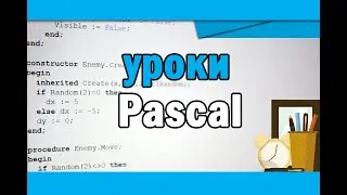 Цикл с постусловием | Pascal