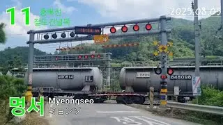 충북선 철도건널목 11 [명서건널목]