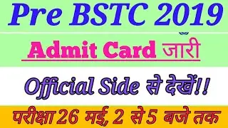 BSTC 2019 एडमिट कार्ड जारी , आप Official website से देख सकते हैं!