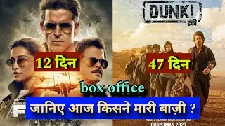 Dunki day 46 worldwide box office collection , dunki collection , fighter day 11 collection