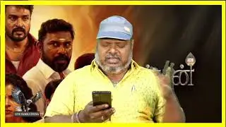 Suppan படம் எப்படி இருக்கு !பத்திரிகையாளர் R.S கார்த்தியின் பார்வையில்!