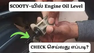 Two Wheeler-ல Oil Level சரி பார்ப்பது எப்படி?  |How to Check Oil Level in Scooty|
