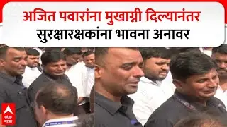 Ajit Pawar Security Crying