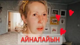Про дизайн интерьера и Айналайын❤️🇰🇿