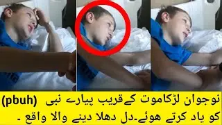 young boy crying and talking about prophet Muhammad (PBUH) | Allah hu Akbar.#crying#Muhammad#short