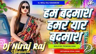 ham badmash hamar yar badmash - dj remix song instagram viral bhojpuri song dj niraj raj