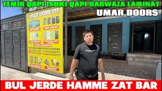 БУЛ ЖЕРДЕ ХАММЕ ЗАТ БАР ТЕМИР КАПЫ ИШКИ КАПЫ ЛАМИНАТ ДАРУАЗАЛАРДЫ АРЗАН БАХАДА