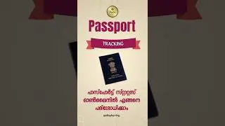 Passport Status Tracking Online | Track Passport Application Status