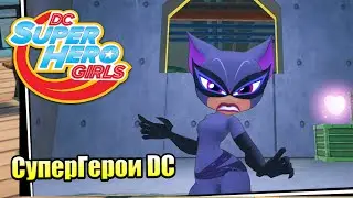 Прохождение DC Super Hero Girls Teen Power #8 &mdash; Женщина Кошка Правит {Switch}