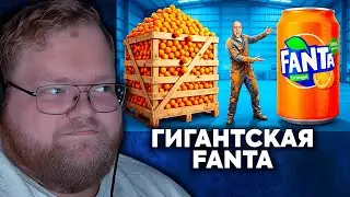 Т2х2 СМОТРИТ: Я СДЕЛАЛ ГИГАНТСКУЮ FANTA ИЗ 1 ТОННЫ АПЕЛЬСИНОВ !!! | vanzai