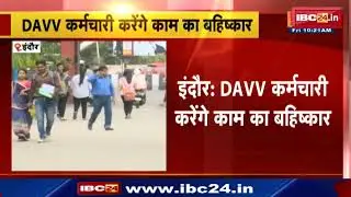 DAVV Indore : कर्मचारी करेंगे काम का बहिष्कार | 9 मांगों को लेकर 15 मई से करेंगे आंदोलन