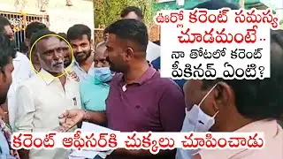 Dharmavaram  MLA Kethireddy Venkatarami Reddy FIRES On Officers | CM Jagan | Political Qube