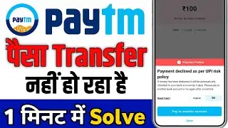 Payment declined by your bank paytm l paytm se paisa transfer nhi ho raha hai l Paytm Payment Failed