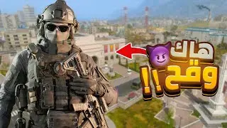 واجهت هاك ذكي سولو مسوي لعيب قتلني أكثر من مرة ويتهمني بالهاك 🔥😂