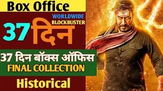 Bhola 37th Day Collection,Bhola Box Office Collection,Ajay devgun,Tabbu