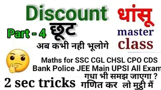 Discount - 4 SSC CGL CPO CDS NDA POLICE BANK TET JEE mains UPSI CHSL NTPC 🔥