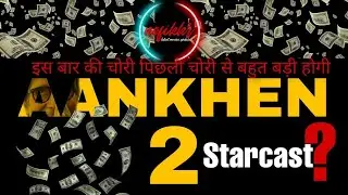 Aankhen 2 Release Date | Aankhen 2 Movie cast | Aankhen 2 Trailer | Aankhen 2 full Movie | amitabh
