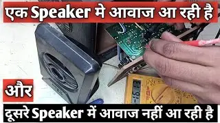 Speaker output 1side ok 2side no sound problem | One Speaker is not work,कैसे करें ठीक,Ak.Electronic
