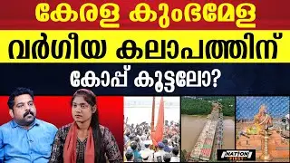 മലപ്പുറത്തെ കോയമാരെ നിങ്ങൾക്കത്ര പിടിയില്ല എന്ന് തോനുന്നു ..|KUMBH MELA | MALAPPURAM |