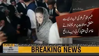 Shamim Sugar Mill case | NAB initiates investigation against Maryam