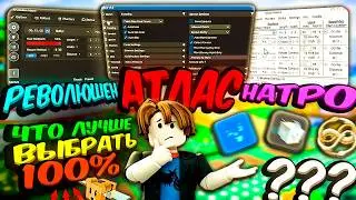 ЧТО ЛУЧШЕ ВЫБРАТЬ⁉️ РЕВОЛЮШЕН МАКРО vs НАТРО МАКРО vs АТЛАС БСС &mdash; Bee Swarm Simulator🐝
