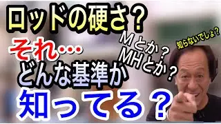 【村田基】ロッドの硬さ表記。MとかMHとかは何基準？答えが意外過ぎて&hellip;。【配信切り抜き】