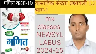 Rajeev prakashan class 10th maths ll chapter- 1 वास्तविक संख्या की प्रश्नावली 1.2भाग 1