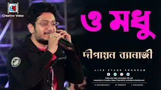 O Madhu | ও মধু | Bengali Movie Song | Cover by Dipaayan Banerjee