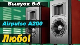 Притча о Airpulse A200. Выпуск 5-5