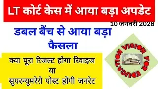 Uttarakhand Lt court case big update सुपरन्यूमरेरी पोस्ट के लिए रास्ता खुला