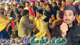 Shadi Main Larai Ho Gai Magar Camera Band Na Hoa 😱