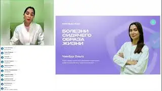 &laquo;Болезни сидячего образа жизни&raquo; Круглый стол. Врачи делятся своим опытом, программами лечения_230323