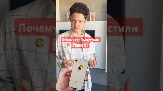 😳[Почему Не Выпустили iPhone 9 ?]📱