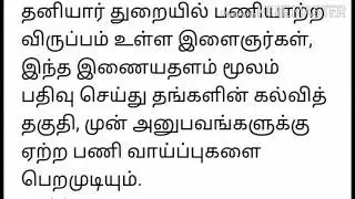 TN private job portal free website