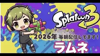 スプラ配信