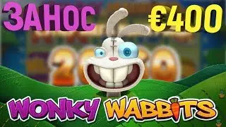 Выигрыш &euro;400 в игровом автомате Wonky Wabbits