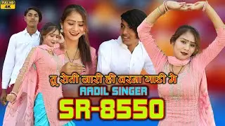 SR 8550 / तू रोती जारी ही वरना गाड़ी मे / Aadil Singer Mewati / 4K Official Video Song / New Song