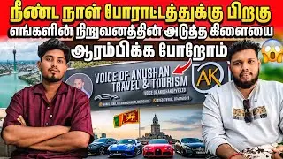 நாளை மறு தினம் திறப்பு விழா 🥰 | கட்டுநாயக்கா விமான நிலையத்தின் அருகில் | Voice of Anushan 