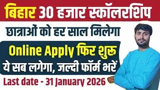 Graduation Scholarship 2026 online apply| स्नातक 30000 सालाना मिलेगा| Azim Premji Scholarship detail