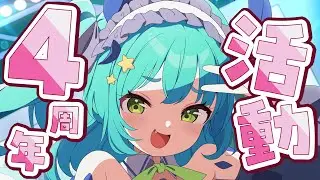 活動4周年のぶっちゃけ裏話【#竜輝ねおる・#vtuber・＃雑談】