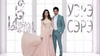 П Р Е М Ь Е Р А ! ! ! NEW 2017   Ислам и Карина Киш - Уэрэ Сэрэ ( сл. и муз. Тимур Лосанов)