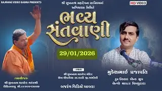મુકેશભાઈ પ્રજાપતિ સંતવાણી ભાગ-1 ગામ શેખપીપરીયા રોહિતગીરીબાપુ દ્વારા આયોજિત સુખનાથ મહાદેવના સાનિધ્યમા