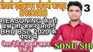 03 REASONING MOST EXPECTED QUESTIONS FOR BHU Bsc. Ag 2020 || TIWARI AGRICULTURE ACADEMY KANPUR||