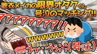 【切り抜き】自分のガチ限界化オタクに遭遇する歌衣メイカ【APEX】
