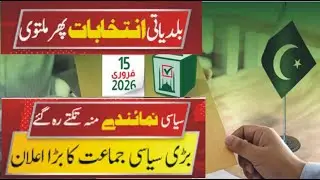 Local government elections postponed | Mearaj TV