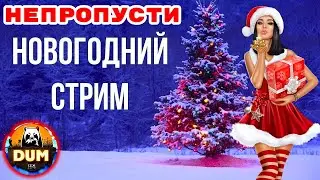 💥НЕ ПРОПУСТИ - НОВОГОДНИЕ РОЗЫГРЫШИ 💥 КАТУШКИ ЗОЛОТО ПРЕМЫ 🔴 РУЛЕТКИ КАЖДЫЕ 15 Минут 🎁 #СТРИМ #РР4