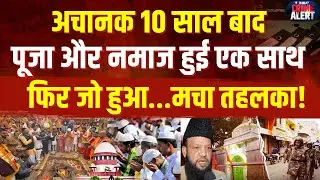 Bhojshala Hindu-Muslim Controversy: अचानक 10 साल बाद पूजा और नमाज हुई एक साथ, फिर जो हुआ...मचा तहलका
