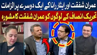 Esaar Rana and Imran Shafqat Clash in Intense Argument