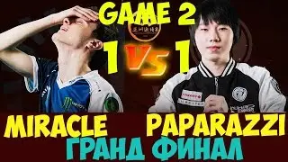 Miracle- VS Paparazzi 1x1 финал (Игра 2, puck)